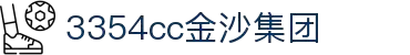 中国·金沙集团-www.3354cc.com|有限公司·Weixin百科